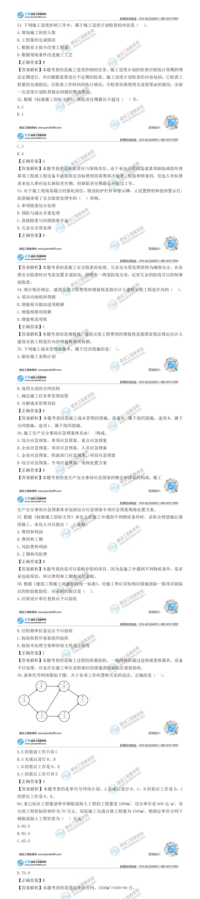 二建施工管理試題解析單選題51-60 二建施工管理試題解析單選題51-60