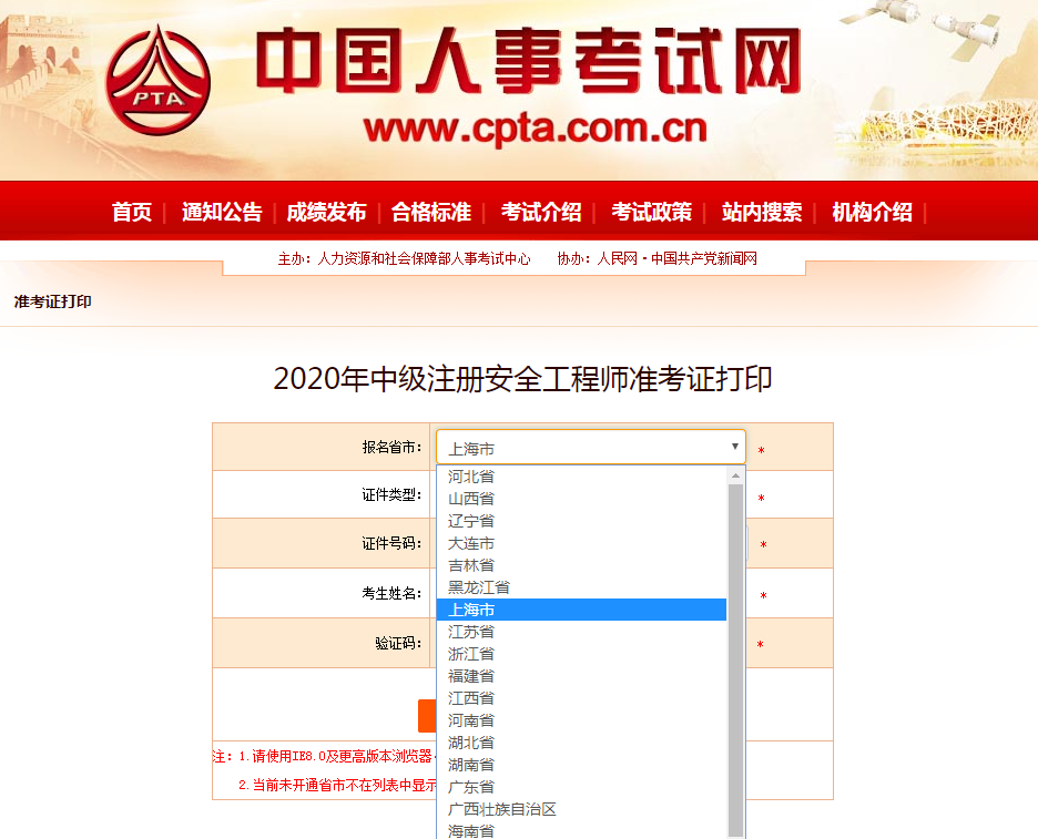 上海準考證