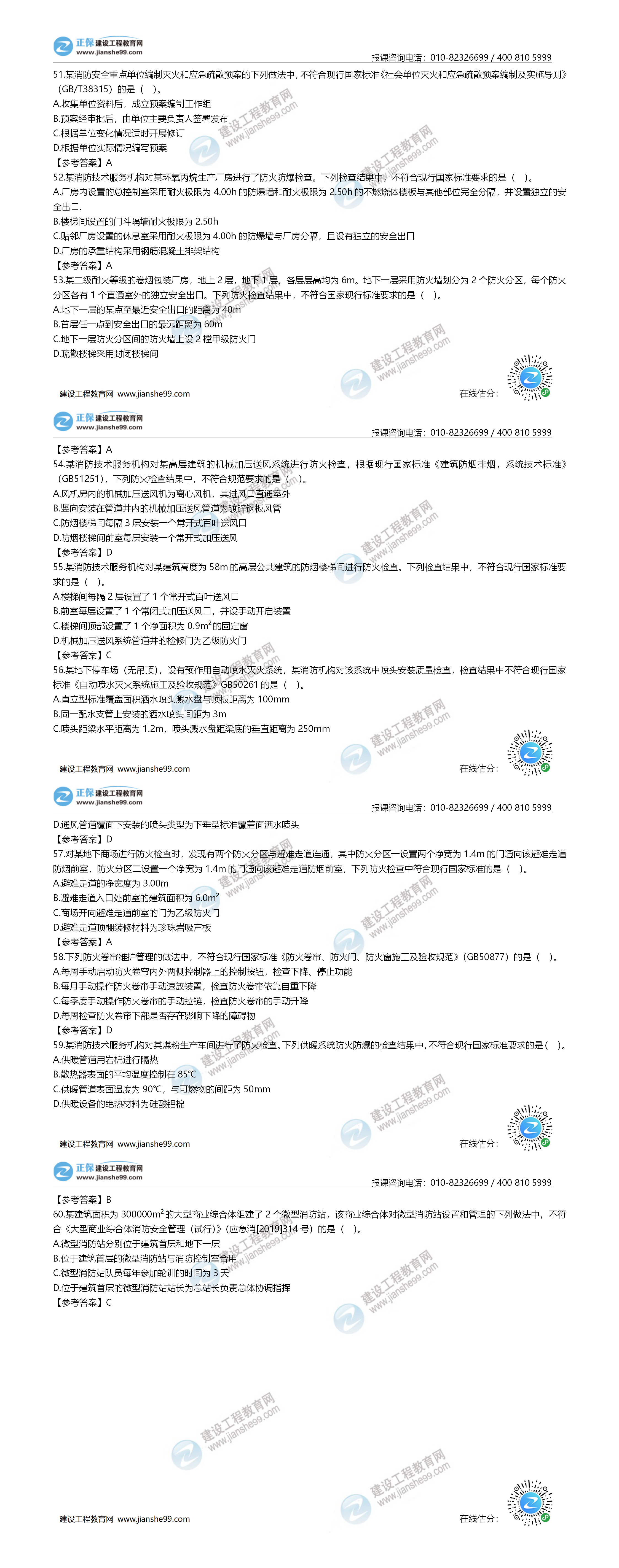 綜合能力51-60 綜合能力51-60