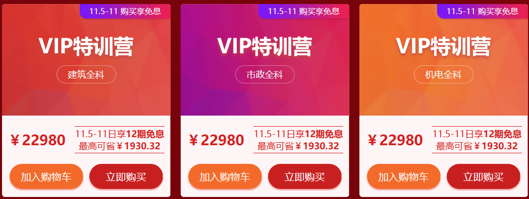 爽11一建VIP特訓(xùn)營(yíng) 爽11一建VIP特訓(xùn)營(yíng)