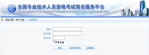 貴州省資格考試“中國人事考試網(wǎng)”登錄用戶名找回和密碼重置辦事指南