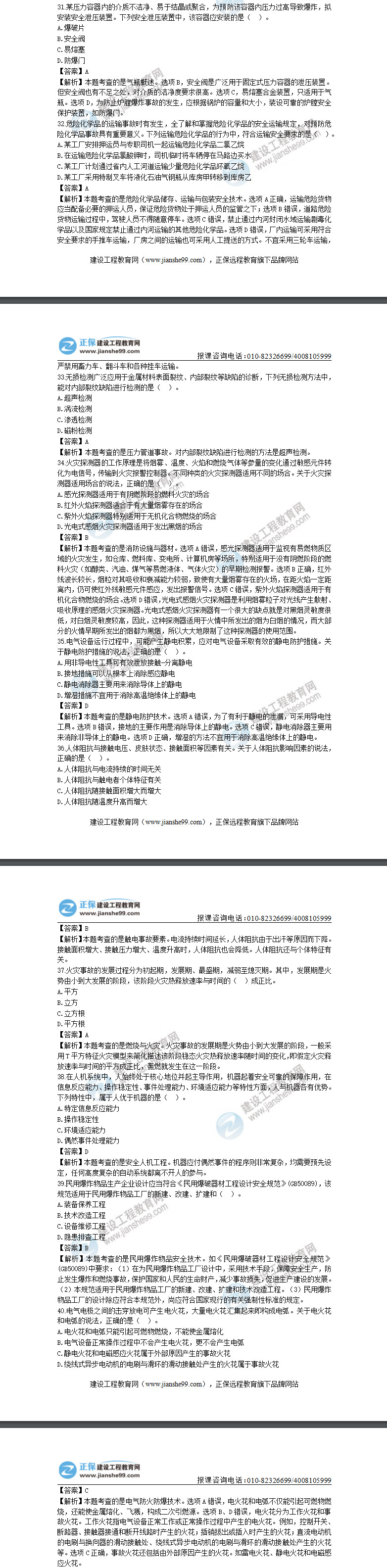 技術31-40
