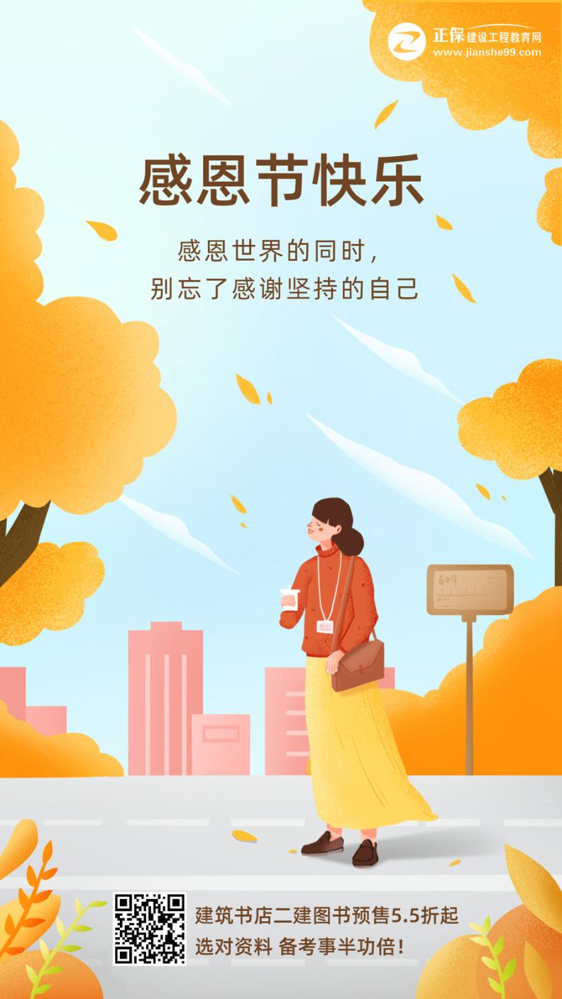 【感恩節(jié)】二建考生 “謝謝”要大聲說出來！