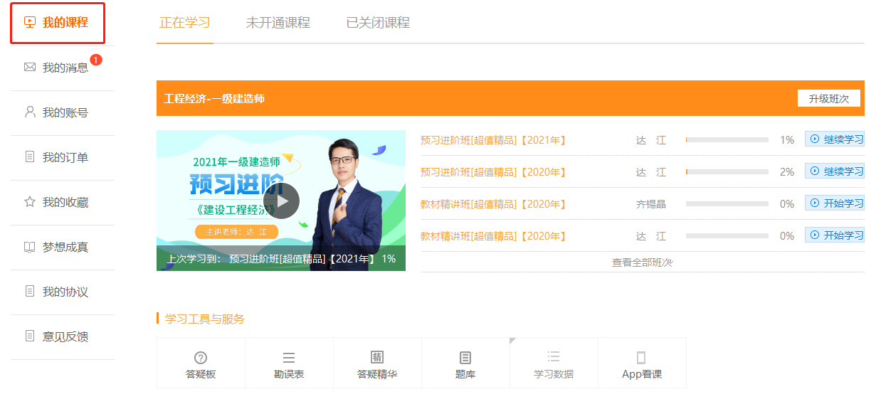 建設(shè)工程教育網(wǎng) 建設(shè)工程教育網(wǎng)