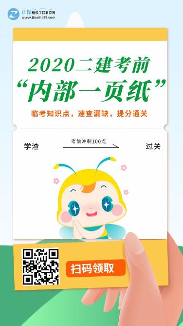 今年的二建有救了！預(yù)測一頁紙沖刺100點，緊急提升！