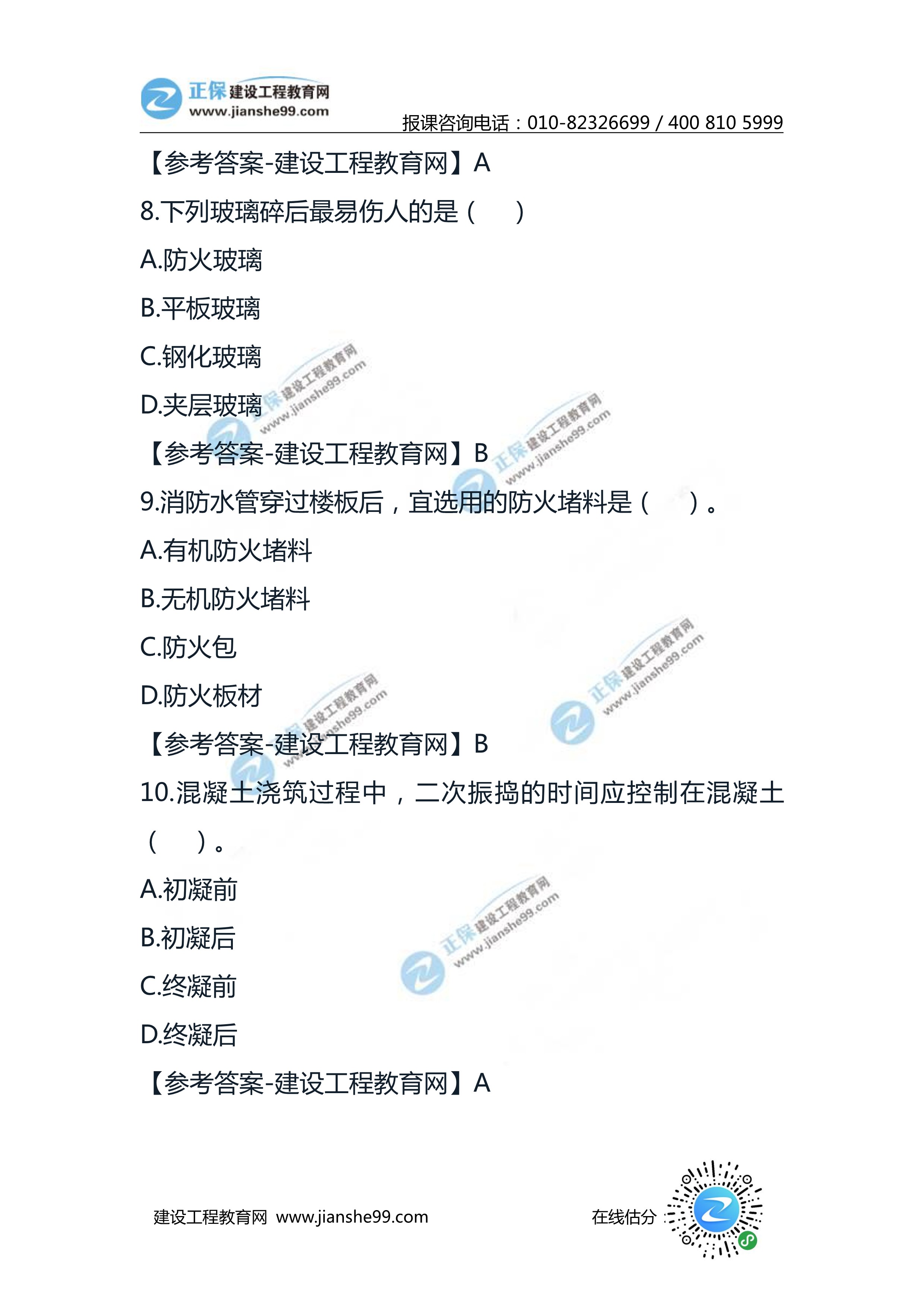 2020二級(jí)建造師建筑工程實(shí)務(wù)試題及答案解析