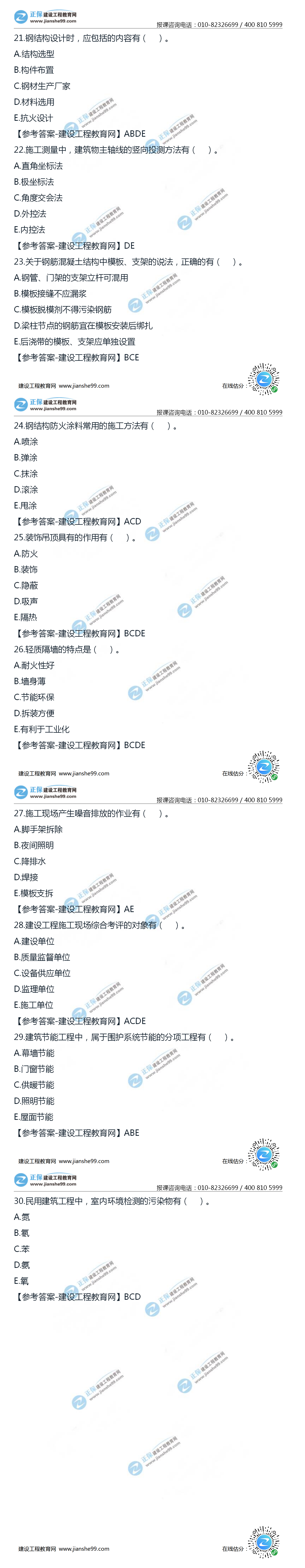 2020二級建造師建筑工程實務(wù)試題及答案解析 2020二級建造師建筑工程實務(wù)試題及答案解析