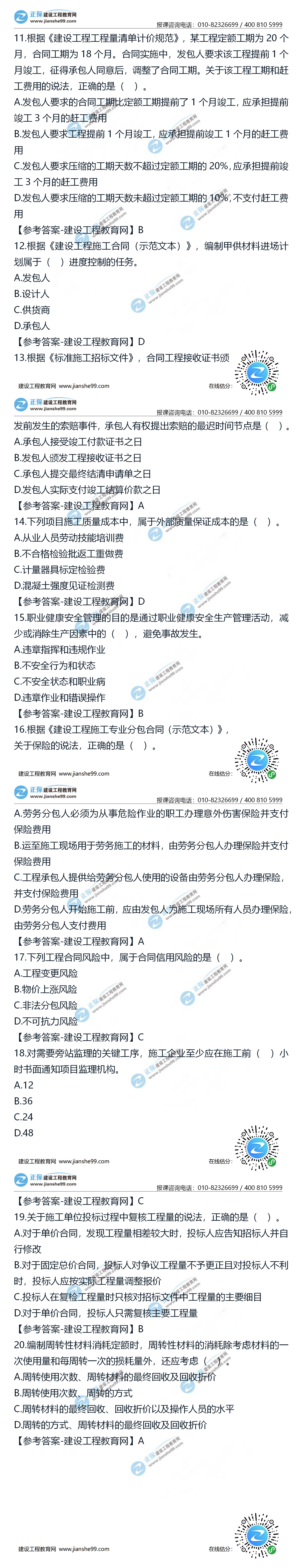 管理11-20 管理11-20