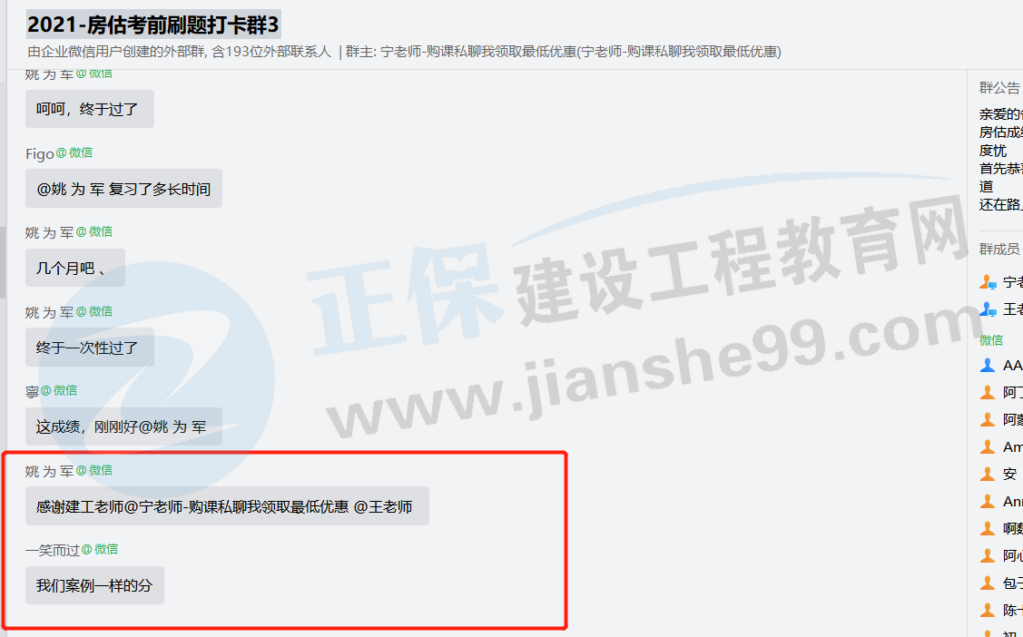 一大波房地產(chǎn)估價(jià)師來(lái)襲-2020房估成績(jī)公布，網(wǎng)校學(xué)員喜報(bào)連連！