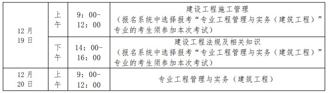 貴州二級建造師考試時間