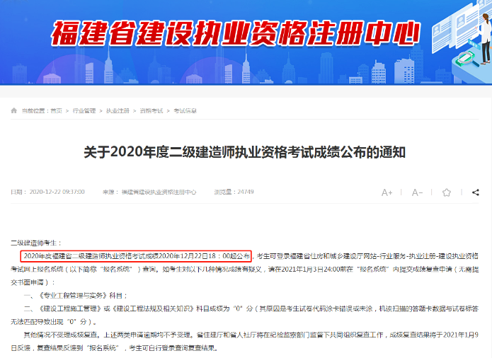 福建2020年二級建造師成績查詢時間 福建2020年二級建造師成績查詢時間