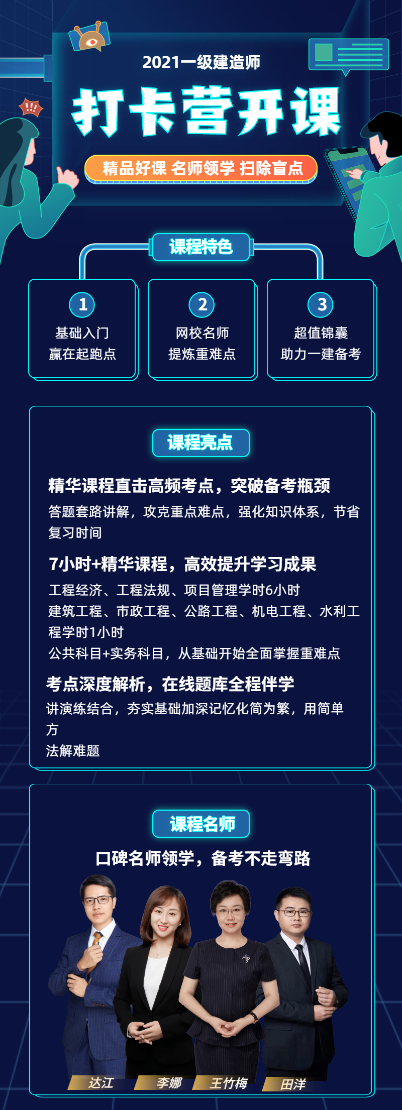 2021一級建造師打卡營 2021一級建造師打卡營