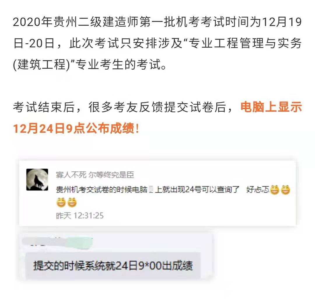 貴州2020年二級(jí)建造師成績(jī)公布時(shí)間(第1批次) 貴州2020年二級(jí)建造師成績(jī)公布時(shí)間(第1批次)