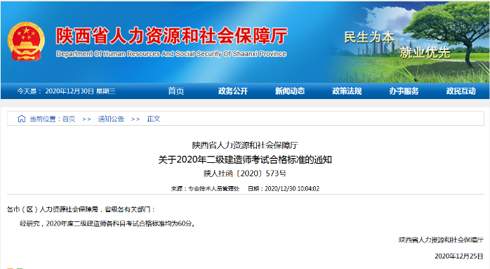 陜西二級(jí)建造師合格標(biāo)準(zhǔn) 陜西二級(jí)建造師合格標(biāo)準(zhǔn)