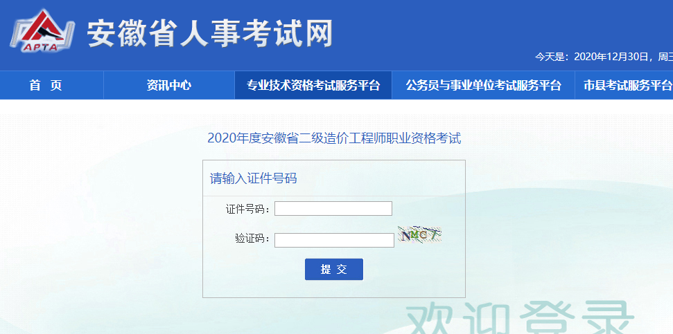 安徽二級(jí)造價(jià)查分 安徽二級(jí)造價(jià)查分