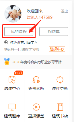 進(jìn)入我的網(wǎng)校我的家 進(jìn)入我的網(wǎng)校我的家