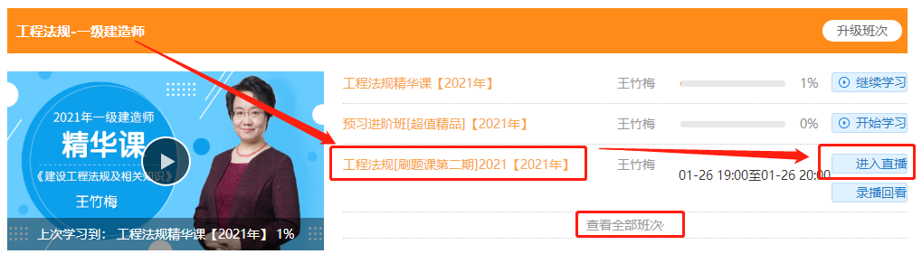 一級建造師工程法規(guī)打卡營直播 一級建造師工程法規(guī)打卡營直播