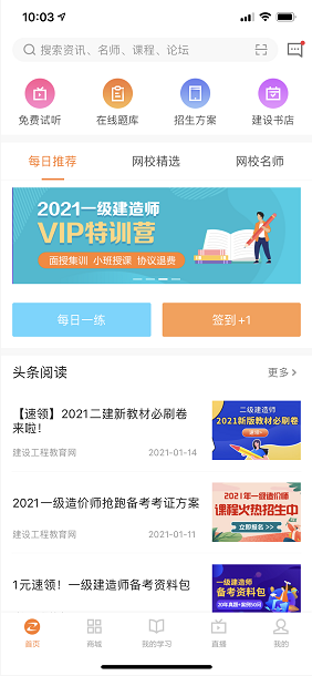 建設網(wǎng)APP 建設網(wǎng)APP