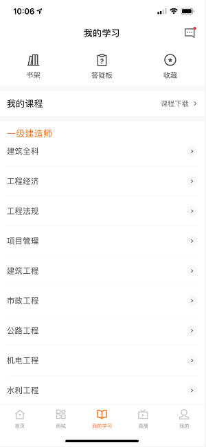 一級建造師APP 一級建造師APP