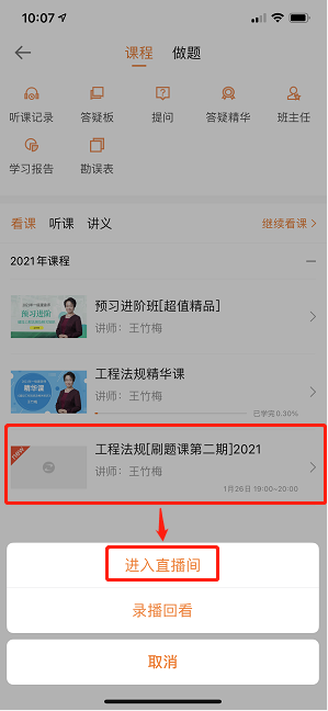 一級建造師直播 一級建造師直播