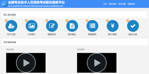 網上報名流程