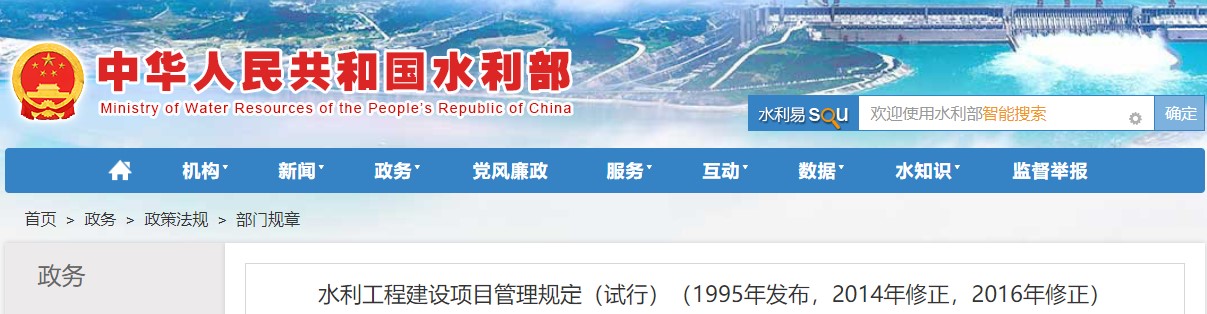 水利工程建設(shè)項目管理規(guī)定(試行) 水利工程建設(shè)項目管理規(guī)定(試行)
