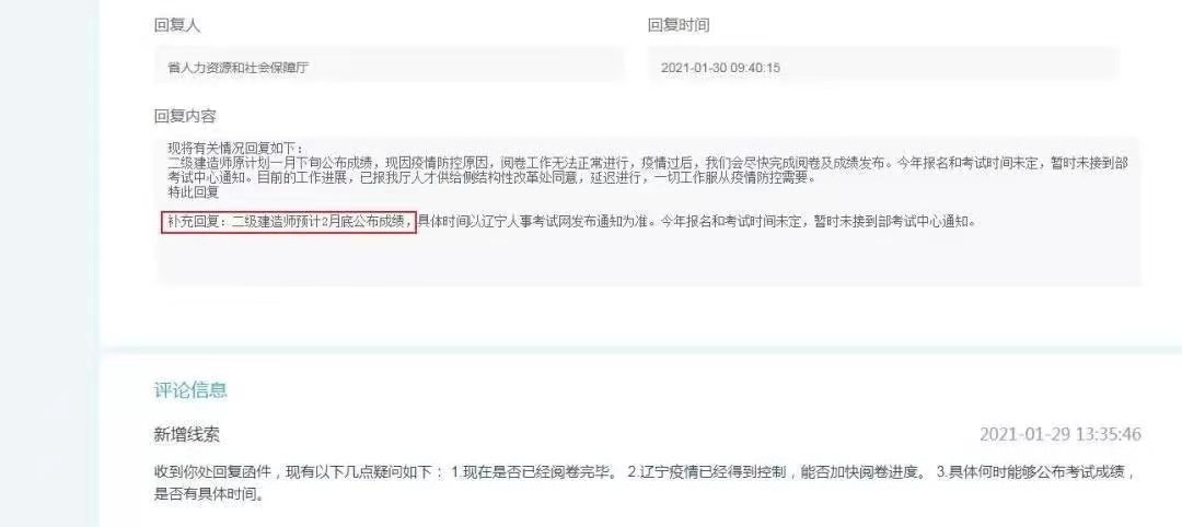 2020年遼寧二級建造師考試成績預計2月底公布