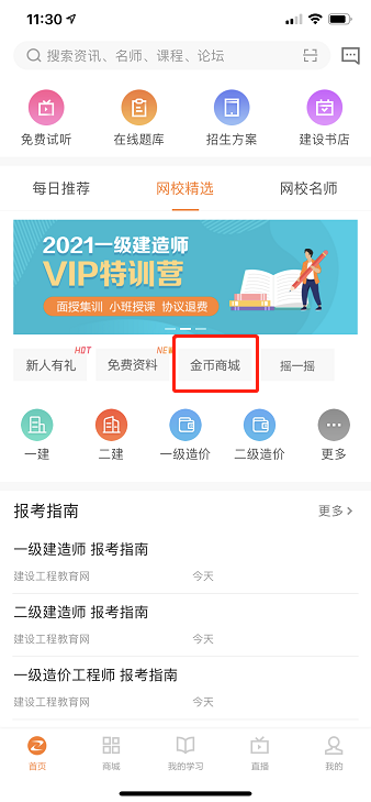 一級建造師金幣商城 一級建造師金幣商城