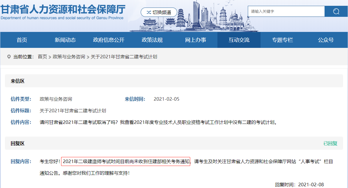 2021年甘肅二級(jí)建造師考試時(shí)間暫未公布 2021年甘肅二級(jí)建造師考試時(shí)間暫未公布