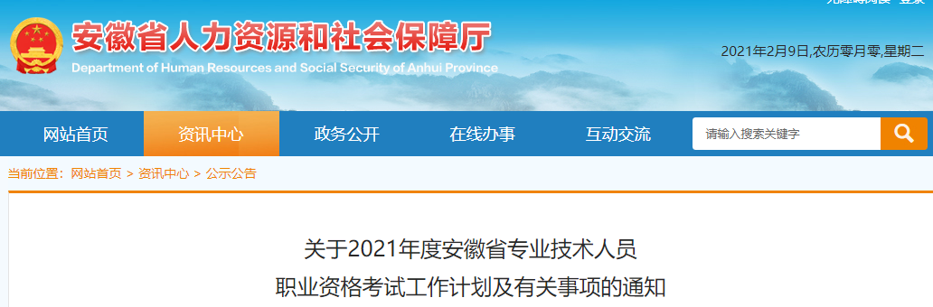 2021年安徽二級(jí)建造師考試計(jì)劃 2021年安徽二級(jí)建造師考試計(jì)劃