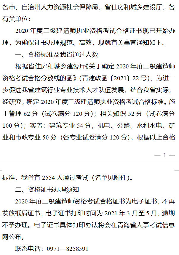 2020年青海二級建造師考試合格分?jǐn)?shù)線 2020年青海二級建造師考試合格分?jǐn)?shù)線