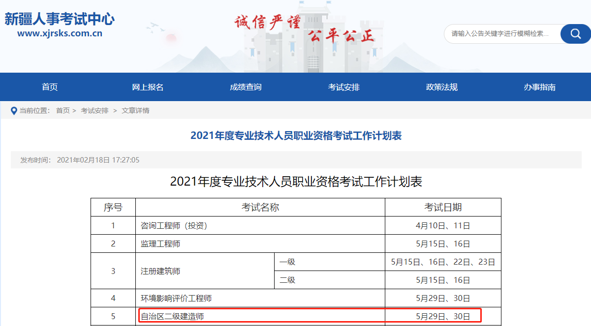2021年新疆二級建造師考試時(shí)間 2021年新疆二級建造師考試時(shí)間