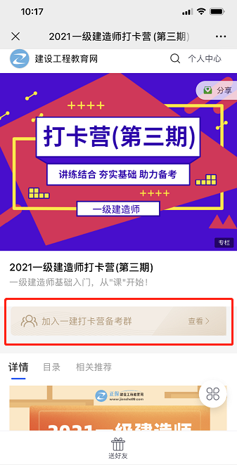 一建打卡營群提示 一建打卡營群提示