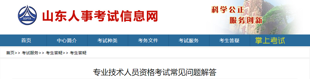 專業(yè)技術(shù)人員資格考試常見問(wèn)題解答 專業(yè)技術(shù)人員資格考試常見問(wèn)題解答