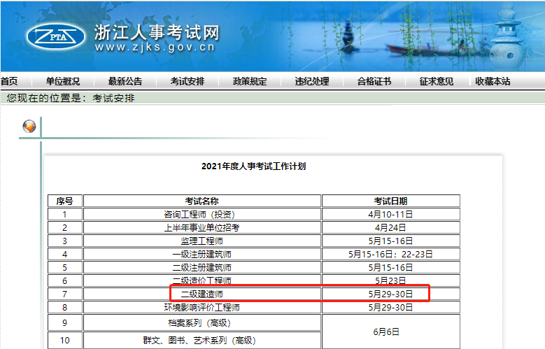 浙江2021年度人事考試工作計劃 浙江2021年度人事考試工作計劃