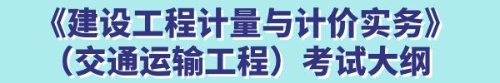 交通