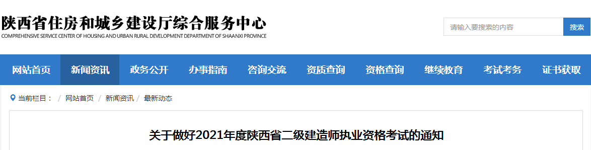陜西2021年二級(jí)建造師報(bào)名
