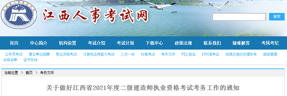 江西2021年二級(jí)建造師報(bào)名