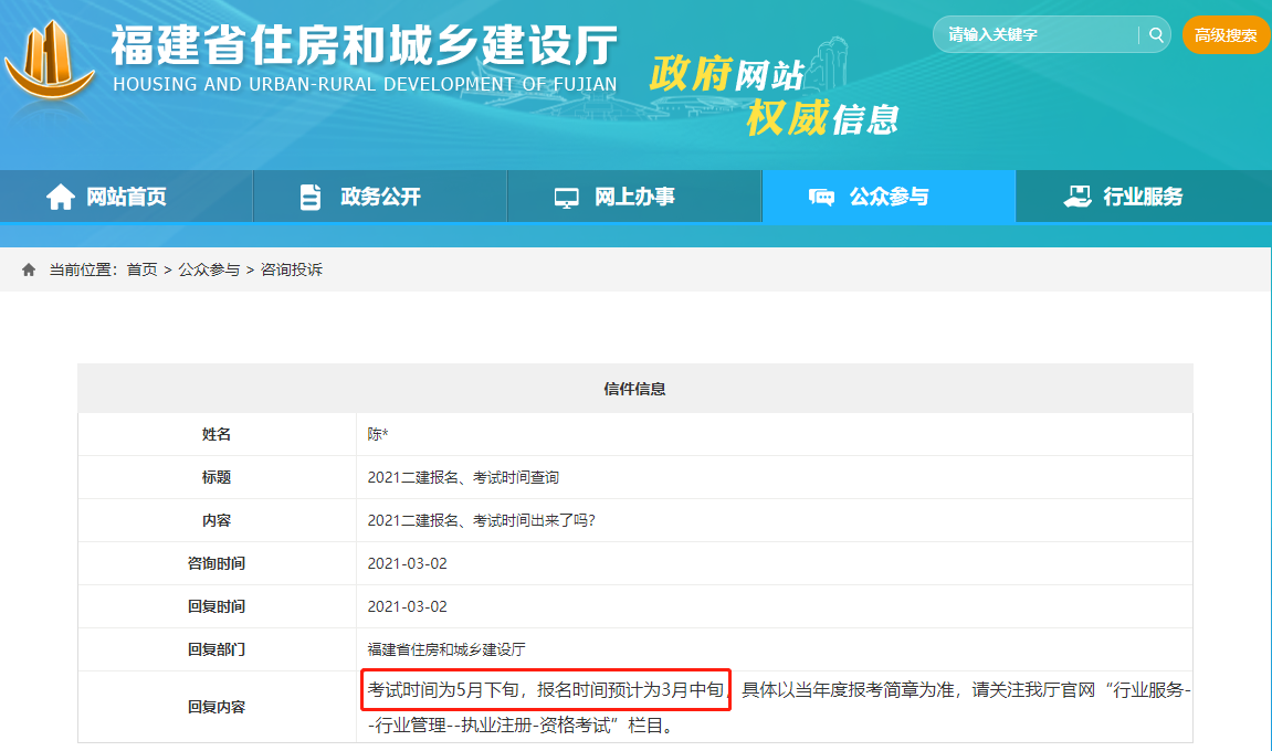 2021年福建二級建造師考試報名時間預(yù)計為3月中旬 2021年福建二級建造師考試報名時間預(yù)計為3月中旬