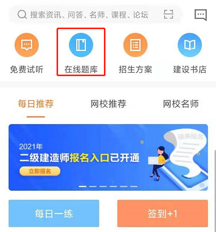 二級(jí)建造師在線題庫(kù)