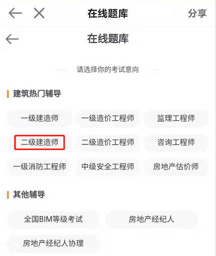 選擇二級(jí)建造師