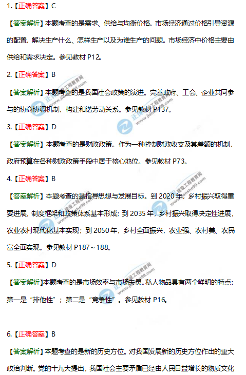 宏觀答案1-6 宏觀答案1-6