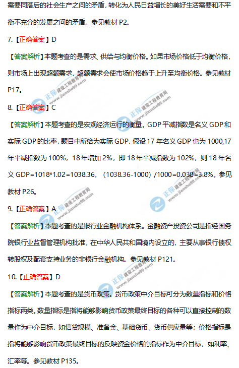 宏觀答案6-10 宏觀答案6-10