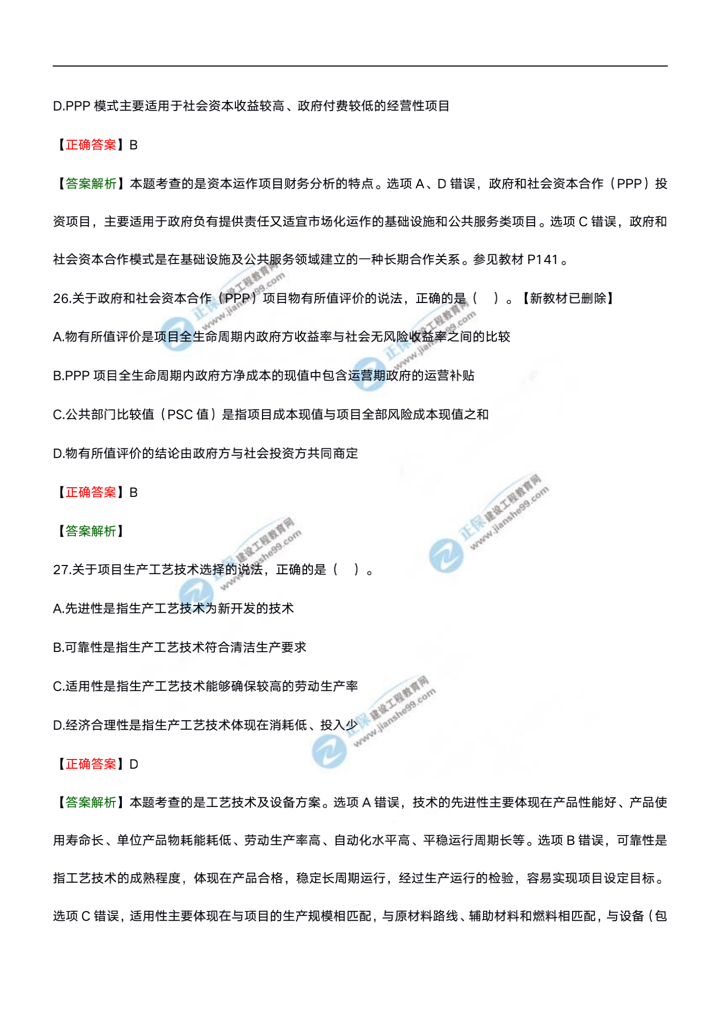 分析評(píng)價(jià)20試題水印文檔_12 分析評(píng)價(jià)20試題水印文檔_12