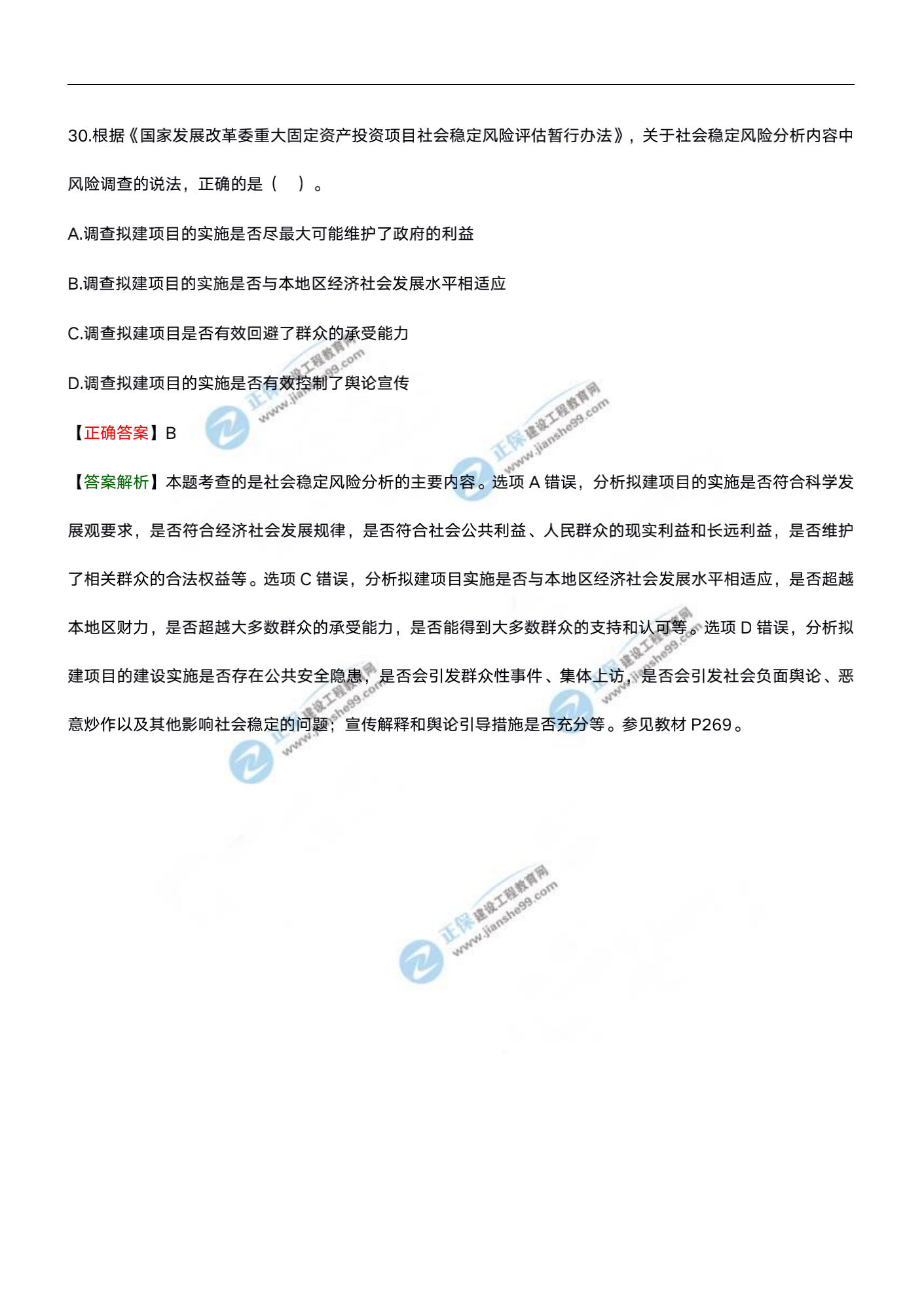 分析評(píng)價(jià)20試題水印文檔_14 分析評(píng)價(jià)20試題水印文檔_14