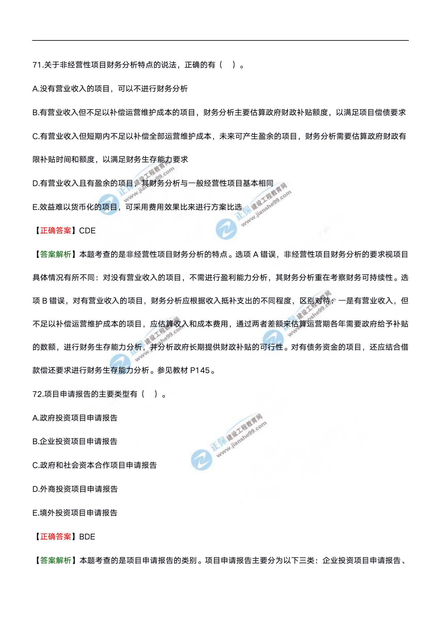 分析評(píng)價(jià)20試題水印文檔_35 分析評(píng)價(jià)20試題水印文檔_35
