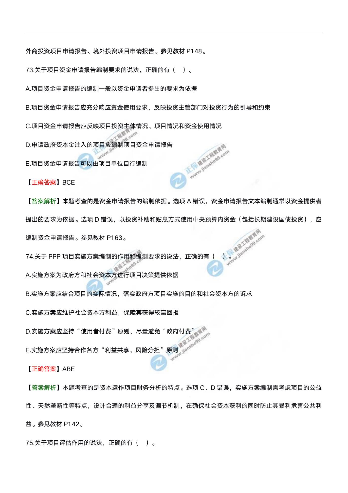 分析評(píng)價(jià)20試題水印文檔_36 分析評(píng)價(jià)20試題水印文檔_36