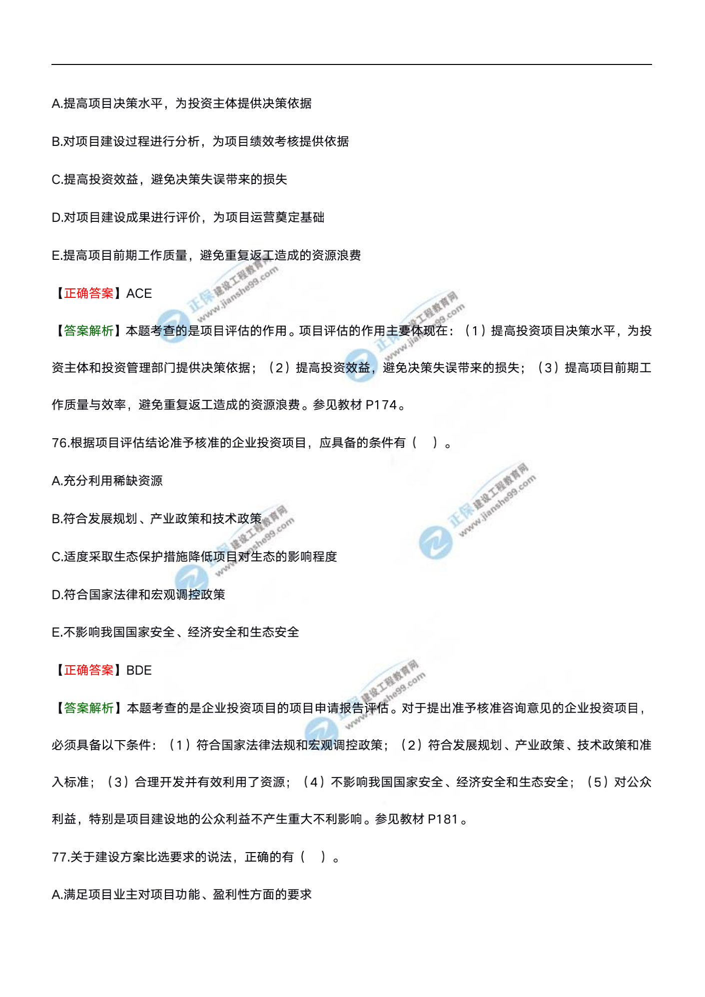 分析評(píng)價(jià)20試題水印文檔_37 分析評(píng)價(jià)20試題水印文檔_37