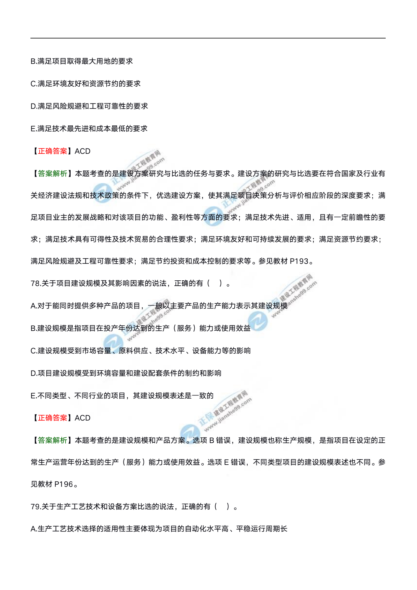 分析評(píng)價(jià)20試題水印文檔_38 分析評(píng)價(jià)20試題水印文檔_38