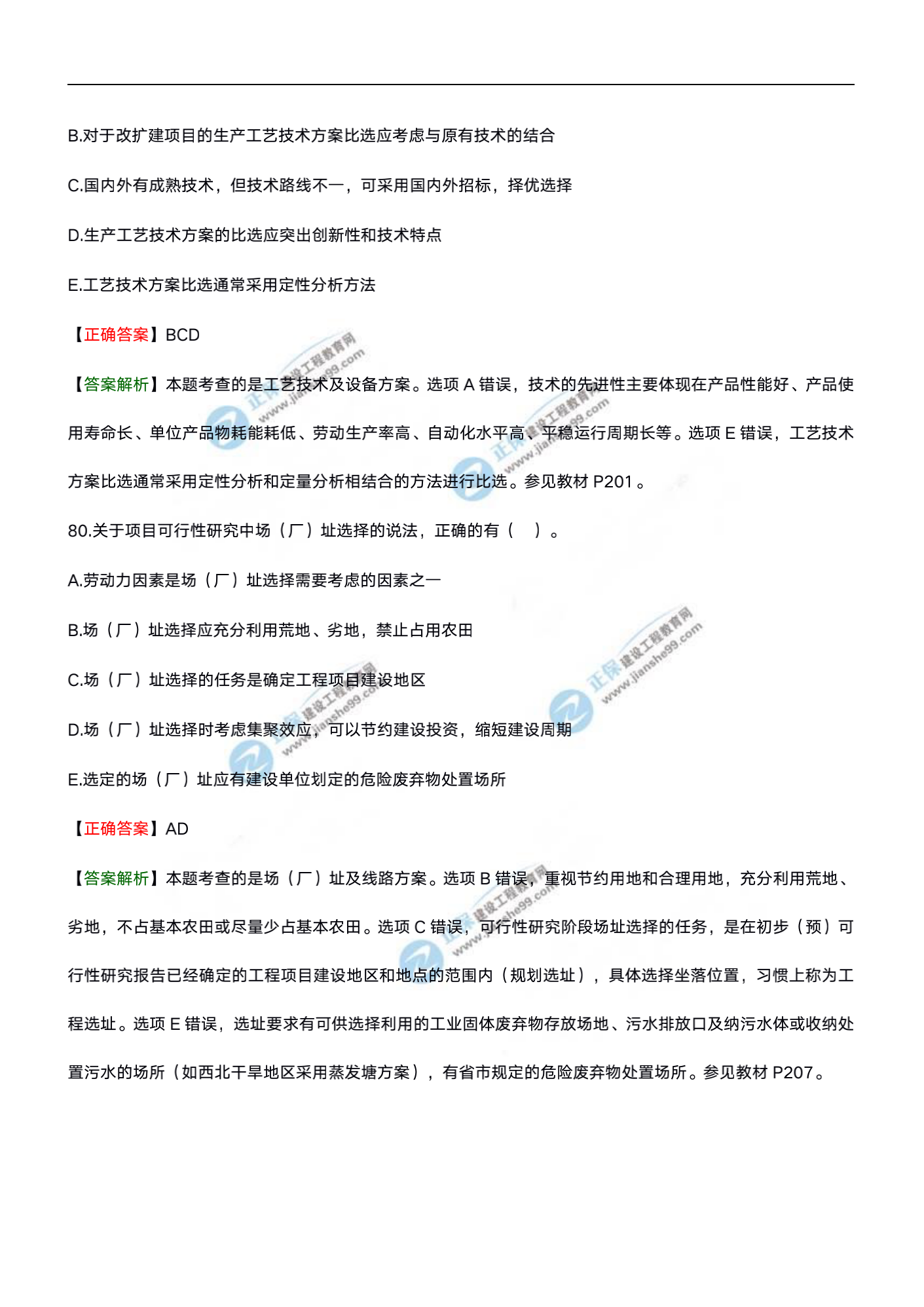 分析評(píng)價(jià)20試題水印文檔_39 分析評(píng)價(jià)20試題水印文檔_39